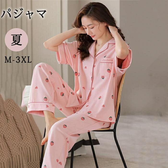 パジャマ レディース 夏用 いちご柄 半袖 綿 上下セット 部屋着 寝間着 ルームウェア 大きいサイズ ぽっちゃり 夏用 秋用 可愛い かわいい 薄手 サマーパ...