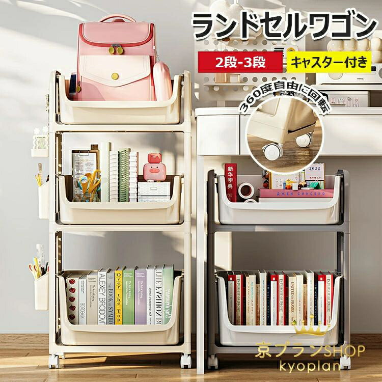 ランドセルラック ファイルラック 書類棚 収納棚 2段 3段 学生収納ラック 引き出し キャスター付き 収..