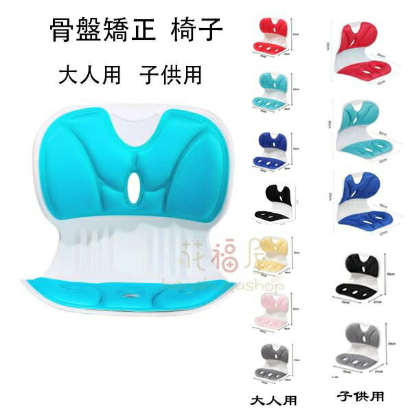 姿勢矯正 椅子 骨盤矯正 椅子 骨盤サポートチェア 姿勢補正シート 大人用 子供用 座るだけ腰が痛くならないクッション レッド 青緑 ブルー ブラック イエロー ピンク グレー オフィスチェア/ゲームチェア/床/椅子用クッション 腰痛 椅子 軽量 肩凝対策