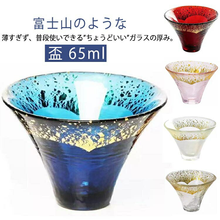 お猪口 65ml 硝子 日本酒 おちょこ 猪口 ガラス グラス おしゃれ 盃 お酒 酒 冷酒 ぐいのみ ミニグラス 食器 父の日 おしゃれ 可愛い かわいい コップ ブルー 透明 誕生日プレゼント 還暦祝い 男性 高級 プレゼント ギフト