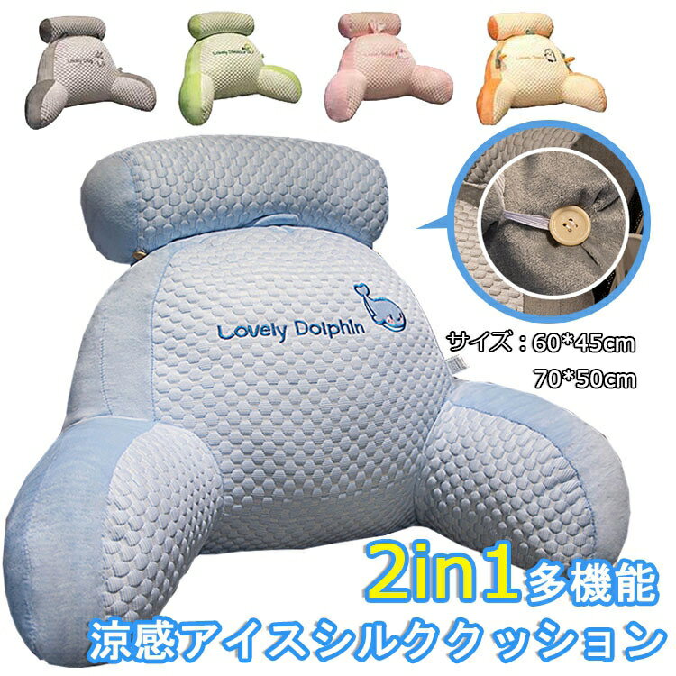 サイズ：70×50cm クッション 涼感 涼感アイスシルク2in1多機能クッション 涼感アイスシルククッション 椅子 クッション 腰&背中の伴侶 腰&背中にフィット 人間工学 涼しい クッション 大きい 背もたれ 腰痛対策クッション 取り外し可能