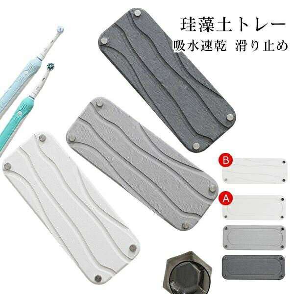 吸水速乾 天然陶土 速乾トレー 石鹸置き 洗面所 小物置き トレイ 歯ブラシスタンド 水切りマット キッチン 洗面台 抗菌