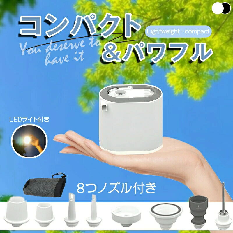 空気入れ 超小型エアーポンプ 空気入れ 電動空気入れ 空気抜き プール 電動ポンプ プール 3600mAh 電動エアーポンプ 軽量 空気入れ ボール 携帯式エアーポンプ USB充電式 コンパクト 小型 アウトドア 布団圧縮 浮き輪 ボート 収納袋付き