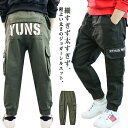 100-170cm!キッズ カーゴパンツ ロングパンツ 子供服 ストレッチ チノパン 長ズボン キッズ ジュニア 男の子 チノ 裾ゴム ボトムス カジュアル こども服 子ども服 通園 通学 春 秋