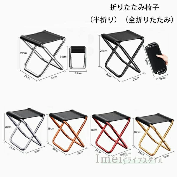 送料無料 折りたたみ椅子 アウトドア コンパクト 軽量 折りたたみチェア 椅子 折りたたみ チェア  ...