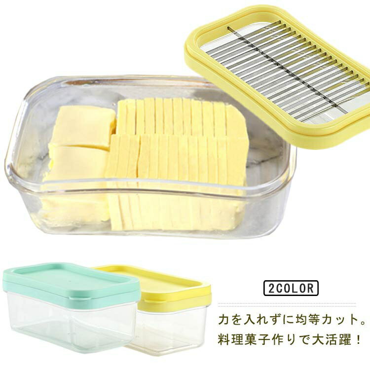 バターケース カット ステンレス バターカッター バター 保存 保存容器 簡単 便利 ギフト 調理 パン お菓子 料理 製菓 母の日 お菓子作り パン作り