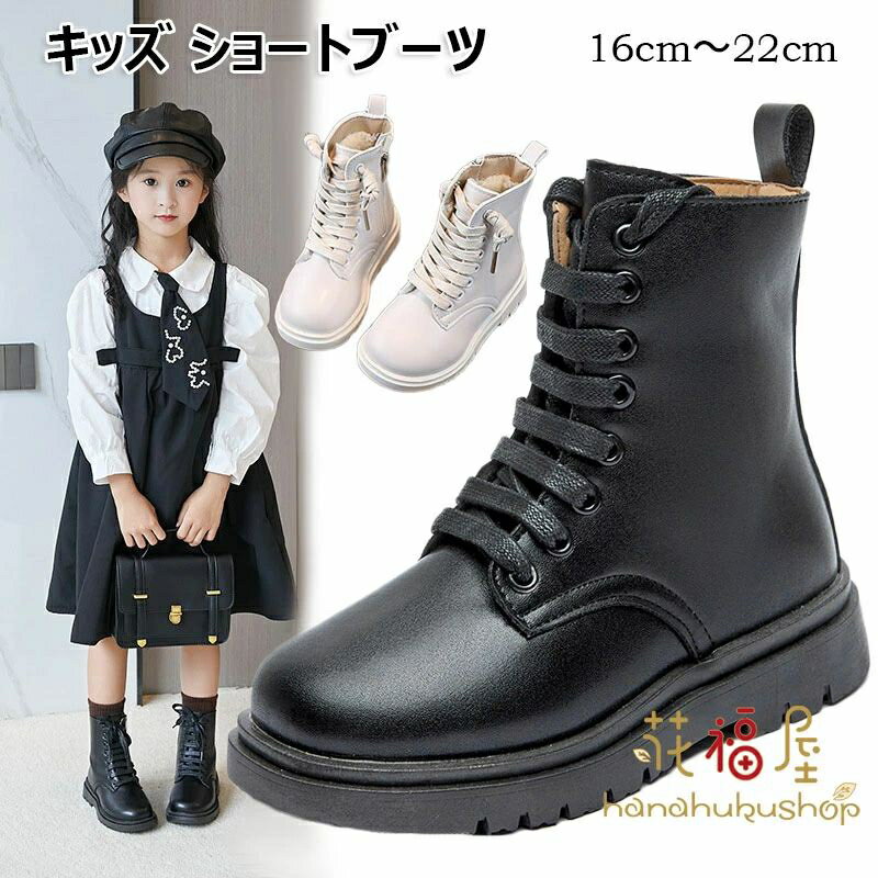 ブーツ キッズ ショートブーツ 女の子 入園式 卒園式 入学式 歩きやすい レースアップブーツ 子供 靴 ..