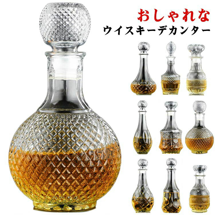 デキャンタ デカンタ プレミアム ウイスキーデカンター ストッパー付き ブランデー クリスタル アルコール用デキャンター ガラス