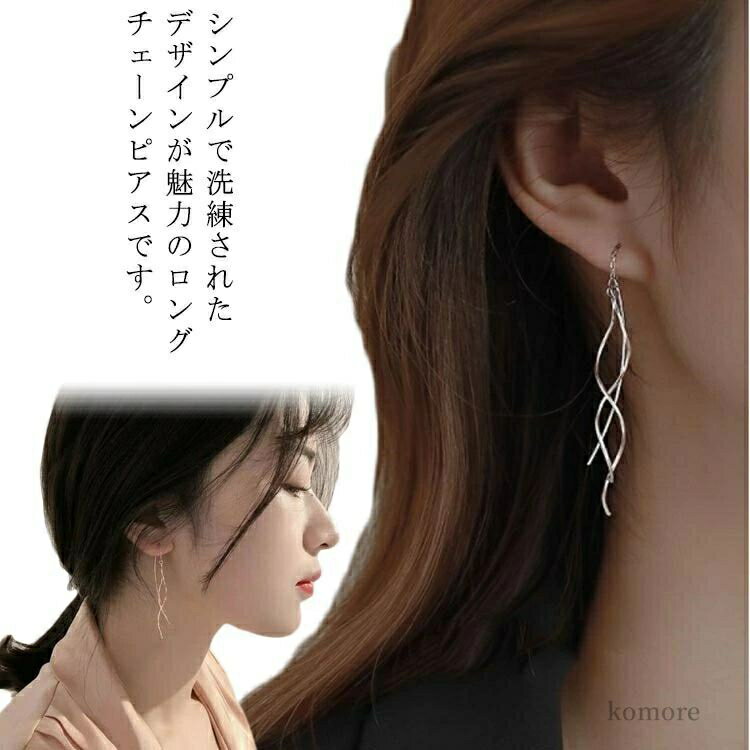 オフィス 揺れる 上品 ギフト オフィス 可愛い シンプル プレゼント 金属アレルギー対応 アクセサリー ロングピアス ピアス