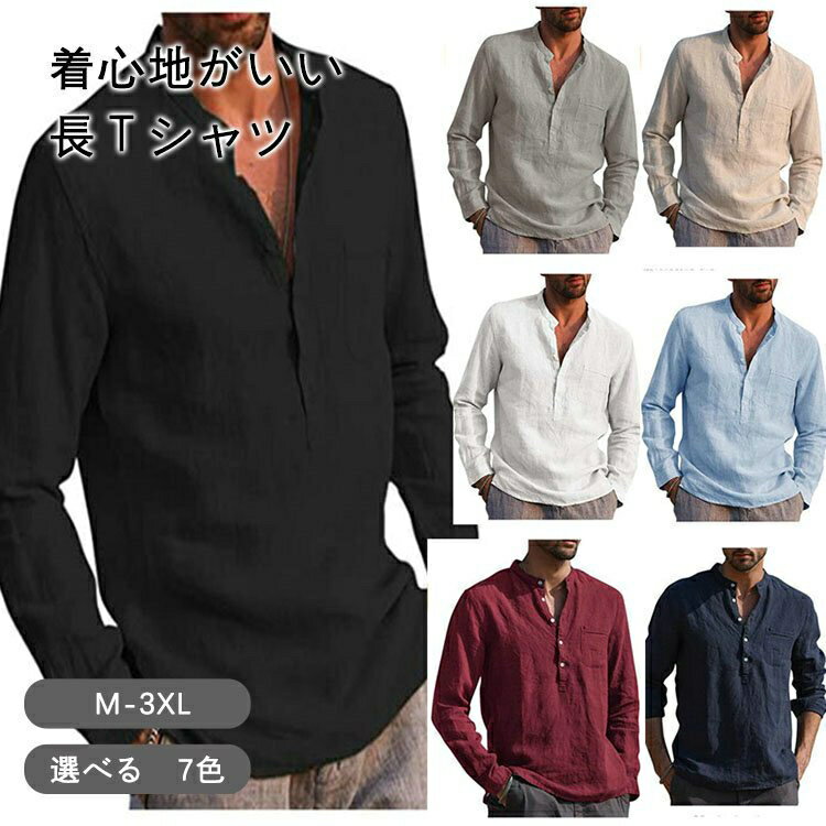 短納期 リネンシャツ メンズ 長袖 無地 麻混シャツカジュアルシャツ 夏シャツ 通勤 開襟 リネンシャツ メンズ 綿麻シャツ 麻 カジュアルシャツ ホワイトデー...