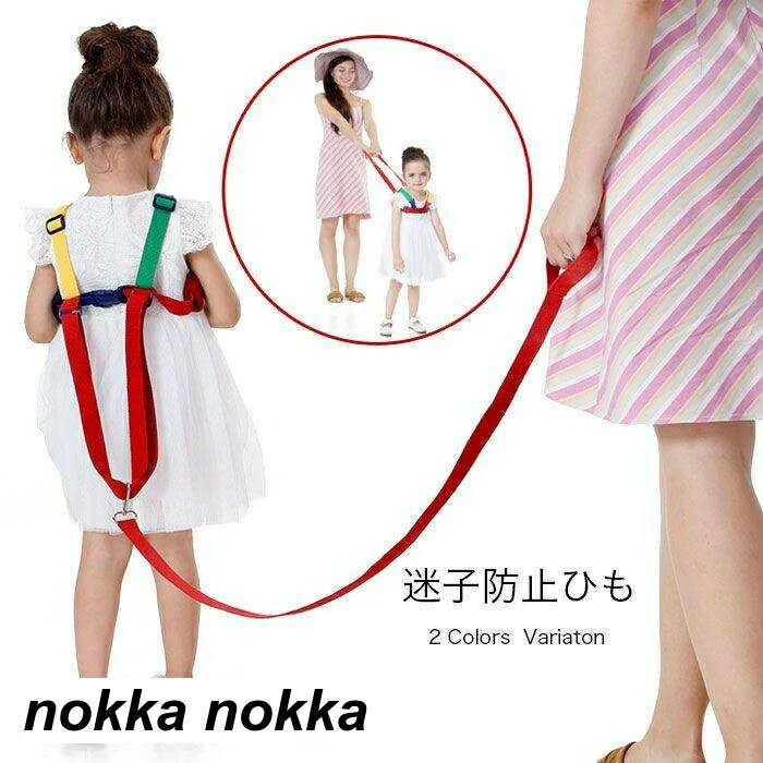 迷子ひも 幼児歩行補助ベルト 子供 迷子防止 迷子紐 転倒防止 上半身安定 幼児 迷子対策グッズ 迷子対策ロープ ハーネス 手首 おでかけ 幼稚園 保育園 安全 ベルト キッズ 飛び出し防止