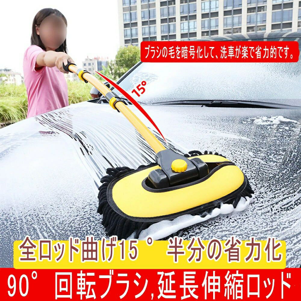 15°曲げ 洗車 ブラシ 伸縮柄付き 洗車モップ マイクロファイバー 洗車用品 トラック用 屋根用 掃除モッ..