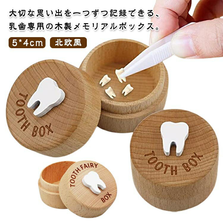 乳歯保存ボックス 乳歯ケース 乳歯ケース 男の子 乳歯収納 出産祝い 記念ボックス 女の子 乳歯ボックス..