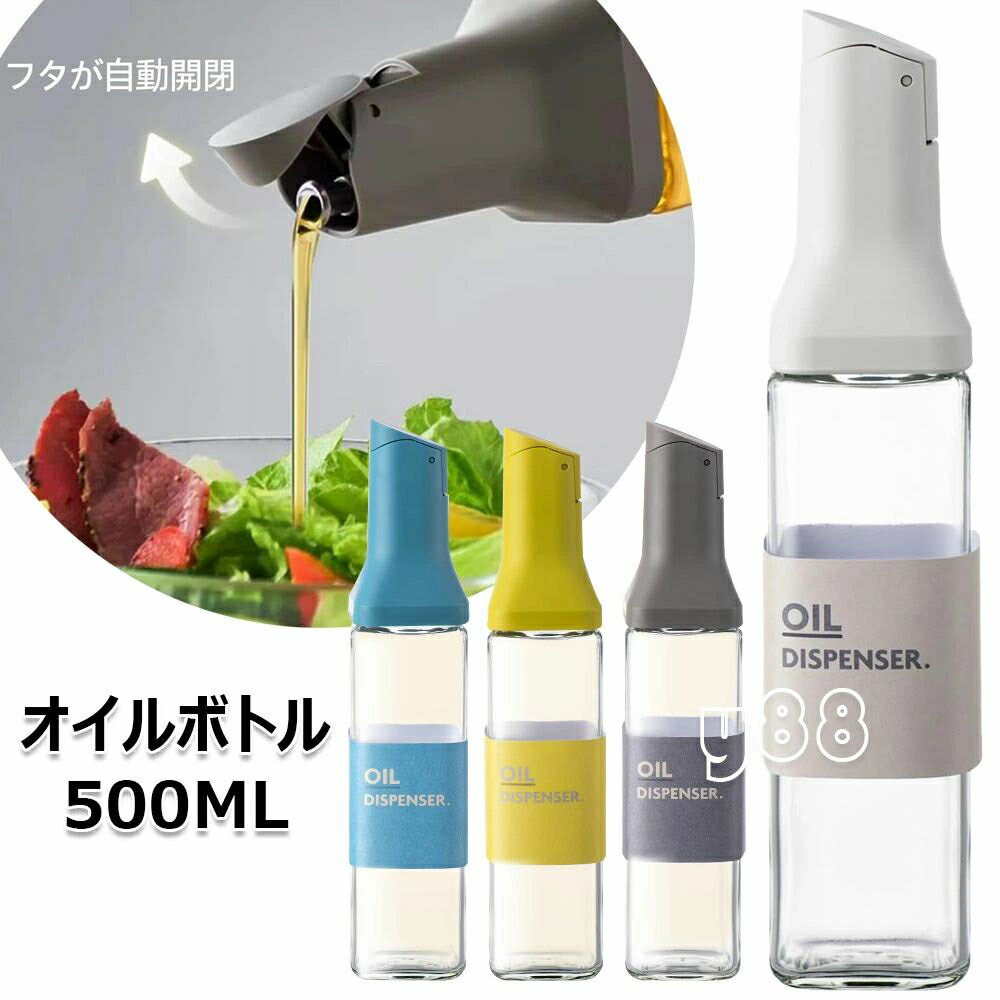 オイルボトル 醤油差し 液だれしない 500ml ガラスびん 片手 調味料ボトル 調味料入れ 油入れ ドレッシ..