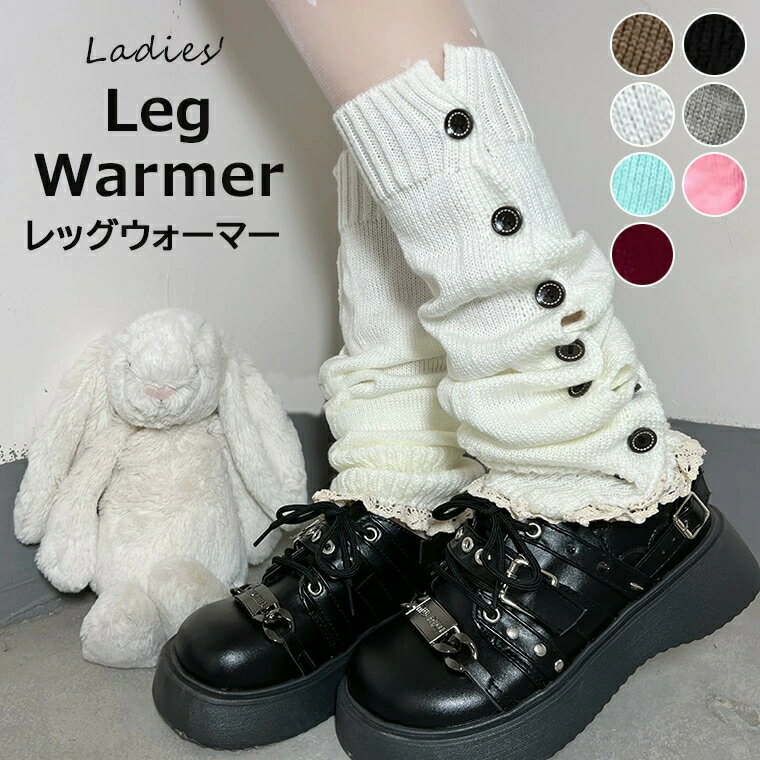 普段のコーデや制服に◎レッグウォーマー ニットボタンソックス ソックスカバー ボタン付き スプライスニット コントラストカラーパイルソックス ガールロリータ ミレニアムカーフソックス コスプレ 小物