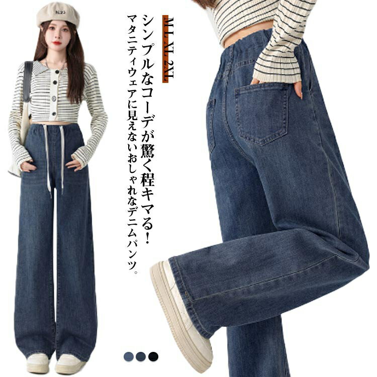 マタニティパンツ デニムパンツ デニムワイドパンツ カジュアル デニムパンツ ボトムス 妊婦 産後 春秋 ロングパンツ 春 美脚 ロング丈 ジーンズ マタニティ マタニティウェア チノ おしゃれ デニム マタニティウェア 産前 マタニティパンツ 妊婦服 ギフト