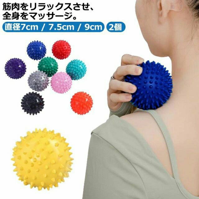 マッサージボール ピラティス 女性 マッサージ ボール 2個セット ツボ押し ストレス デトックス フィットネス コリ改善 つぼ ツボ ダイエット リラックス 指圧 ボール グッズ ストレッチグッズ 母の日 ギフト プレゼント 送料無料
