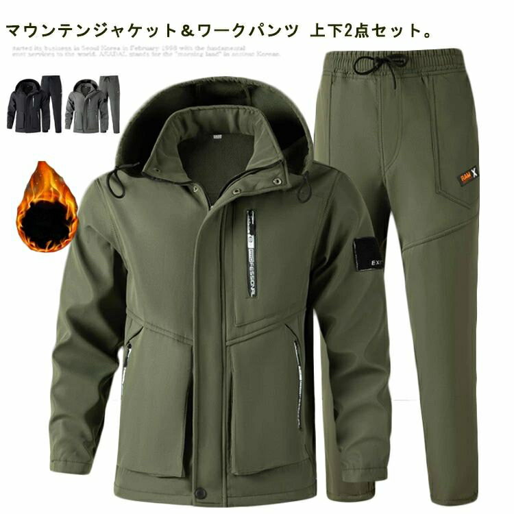 マウンテンジャケット 撥水 防寒 上下セット 裏起毛 メンズ マウンテンパーカー ロングパンツ ミリタリー ウインドブレーカー あったか マウンテンジャケット カジュアル ジャンパー ジャケット ワークパンツ スポーツ 自転車 作業用 登山 釣り キャンプ