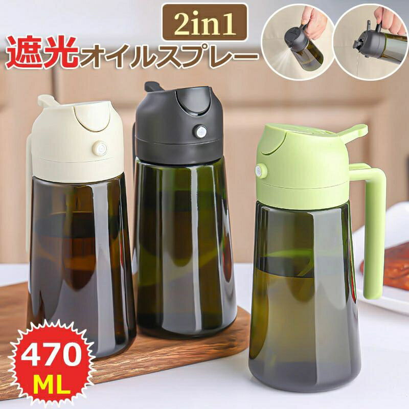 オイルスプレー オリーブオイル キッチン 料理用 2way 遮光 ガラス オイルボトル 2in1 オイル 青色 470..