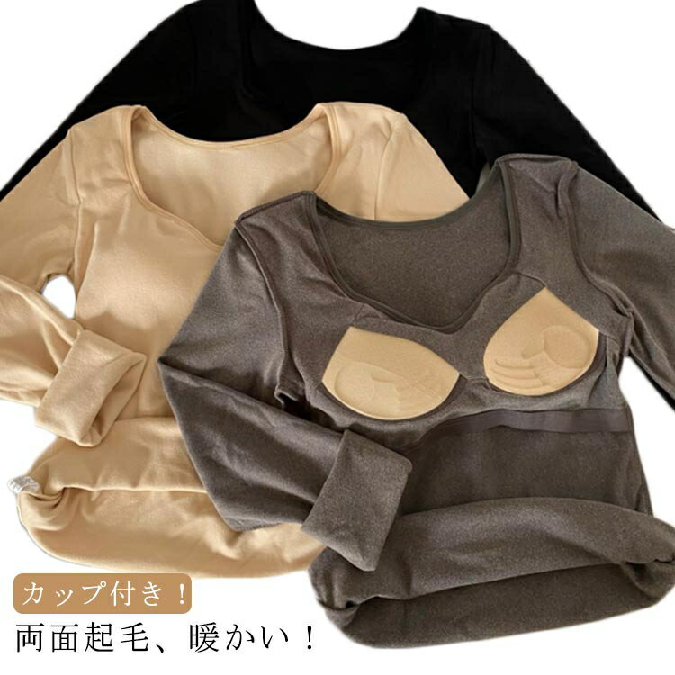 カップ付き 両面 カップ付きカットソー あったか カップ付きインナー ランドネック 起毛 Tシャツ 大き..