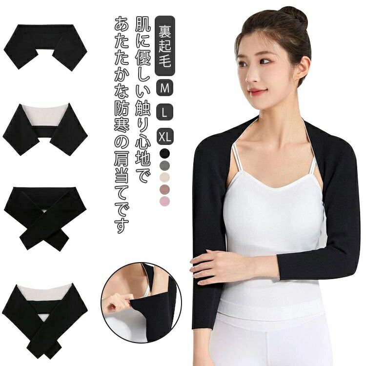 肩当て 肩 ウォーマー 首暖めるグッズ 肩こり 裏起毛 冷え対策 肩掛け 長袖 半袖 肩あて 首 肩 暖かい ..