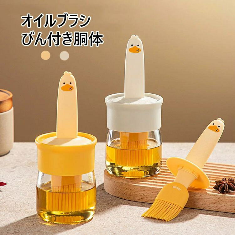 オイルブラシ シリカゲル びん付き胴体 ベーキングオイル シリコンブラシ付きオイルボトル 料理用 グリ..