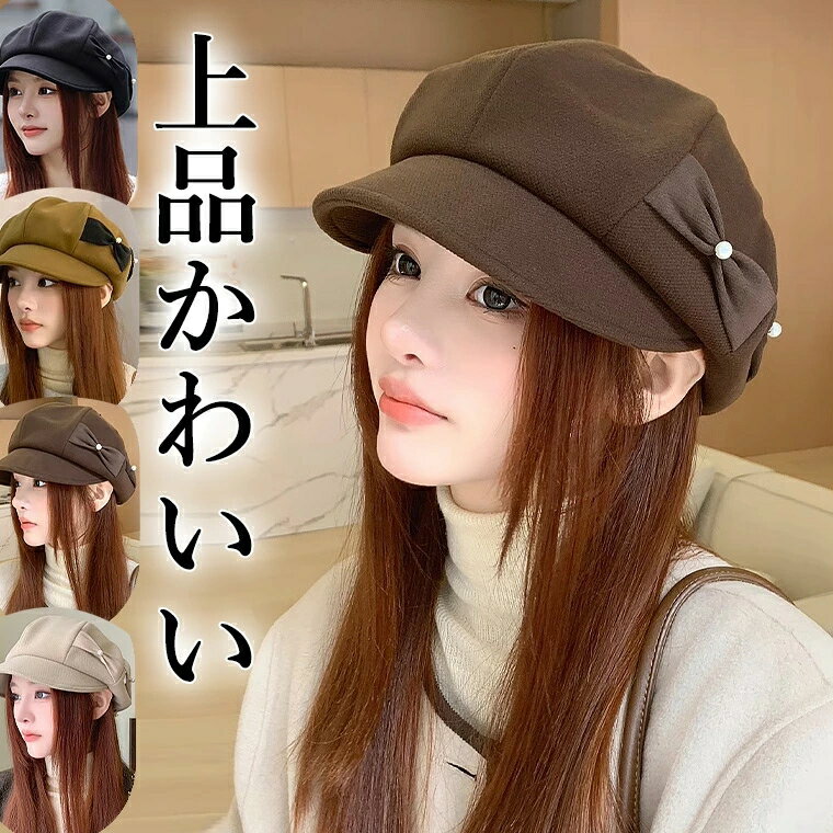 小顔見せ 防寒 30代 40代 垢抜け 帽子 リボン付き 上品デザイン レディース キャスケット 起毛 つば広 小顔効果 つば広帽子 ボアハット バケットハット 防寒対策 ニットキャップ ボアキャップ パール ビーズ ビジュー ギャル 送料無料