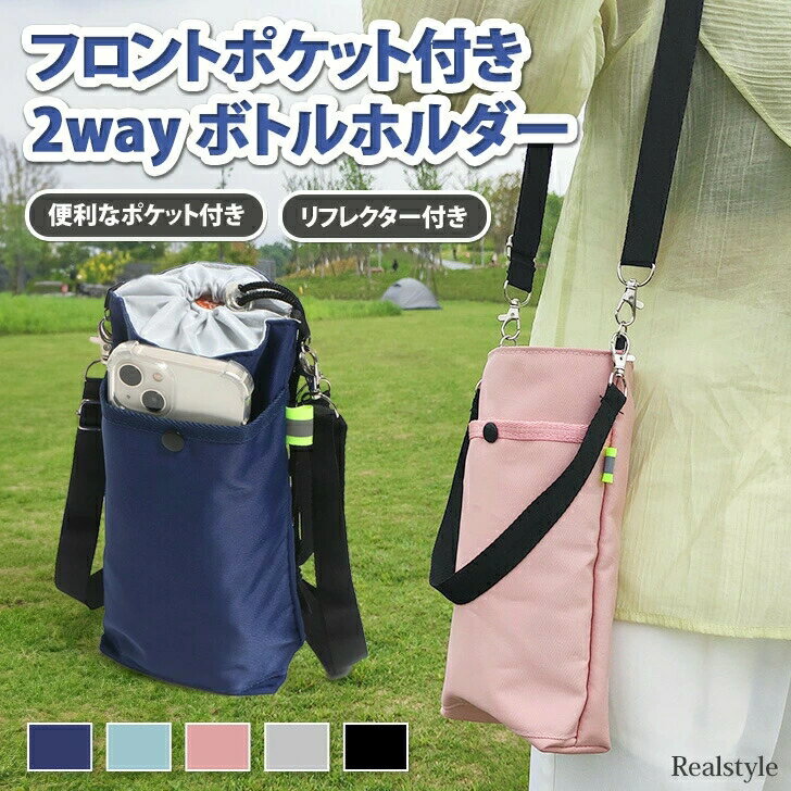 2way リフレクター付き フロントポケット ナイロン ボトルホルダー 水筒ホルダー ショルダー ドリンク..