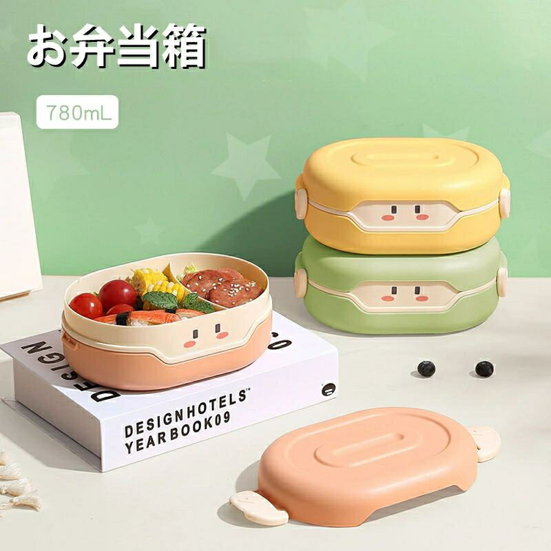 弁当箱 ランチボックス 保温弁当箱 保存容器 保温ランチジャー お弁当箱 大容量 780ml おべんとう箱 仕..