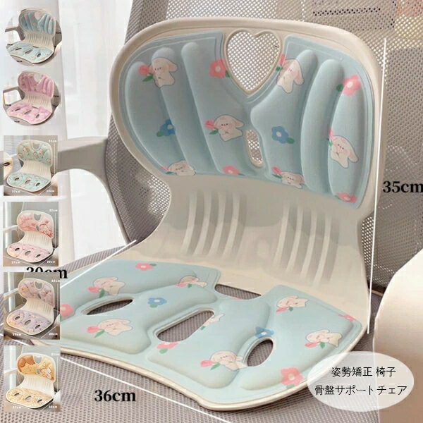 送料無料 姿勢矯正 椅子 骨盤サポートチェア かわいい ウサギ柄 犬柄 姿勢矯正 椅子 記憶綿クッション 骨盤矯正チェア 子供 大人 骨盤サポートチェア 骨盤矯正 椅子 座るだけ腰が痛くならないクッション オフィスチェア/ゲームチェア/床/椅子用 軽量 腰痛改善グッズ 猫背予防