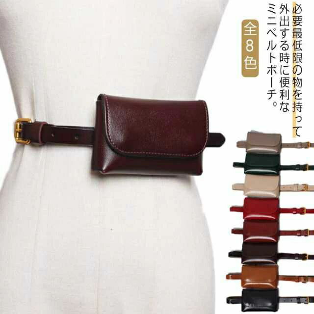 ウエストポーチ ダークブラウン レザーバッグ メンズ レザー 全8色 ミニバッグ 革 財布 ヒップバッグ ボディバッグ ウエストバッグ ブラック ブラウン メンズ グリーン ボディバッグ