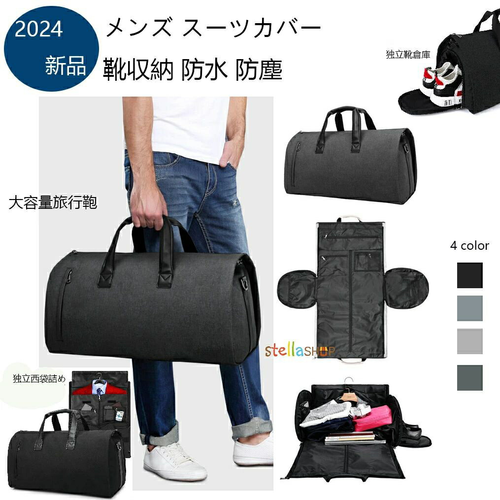 2024年 旅行 ビジネス ゴルフ バッグ 出張 男性用スーツ 靴収納 防水 防塵 ガーメントバッグ 型くずれ防止 ボストンバッグ ポケット付きスーツバッグ シューズを別に収納可 冠婚葬祭 男女兼用 メンズ レディース ボストンバッグ ビジネス出張
