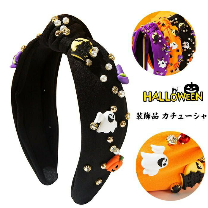 アクセサリー 装飾品 カチューシャ ハロウィン 結び目 ゴースト パンプキン 結び目 ヘッドバンド ワイドヘアバンド ハロウィンコスチューム ヘッドウェア ヘアアクセサリー 撮影パーティー ハロウィン 誕生日 ヘッドバンド