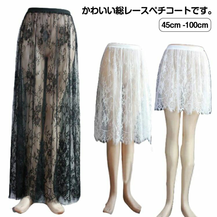 インナースカート ショート 総レース インナー スカート ロング 重ね着 ミモレ丈 ワンピース ペチコート レイヤード ウエストゴム 総レース ぺチスカート ドレスインナー 体型カバー 和装 着物 浴衣