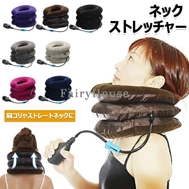 ネックピロー ネックストレッチャー 首 サポーター 加圧 空気式 首筋 ストレッチ ストレートネック 肩こり 解消グッズ 首枕 健康 ストレッチグッズ エアーネックストレッチャー 首伸ばし器 スマホ首 頚椎 リラックス 在宅 テレワーク 疲れ