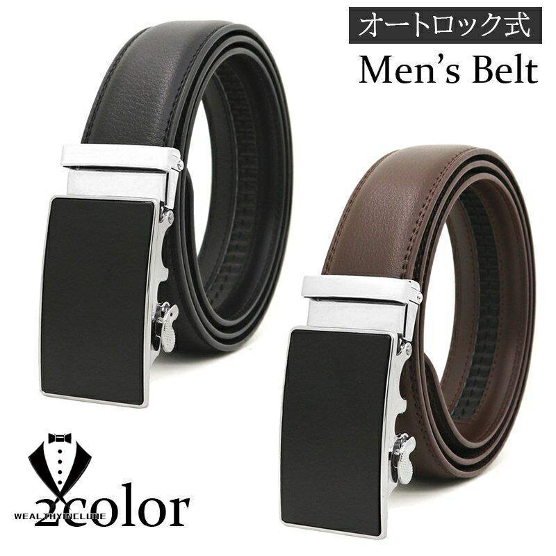 ベルト メンズ オートロック 牛革 レザー 無段階調整 幅3.5cm 大きいサイズ有 穴なし バックル ウエストベルト 男性用 紳士用 シンプル フォ