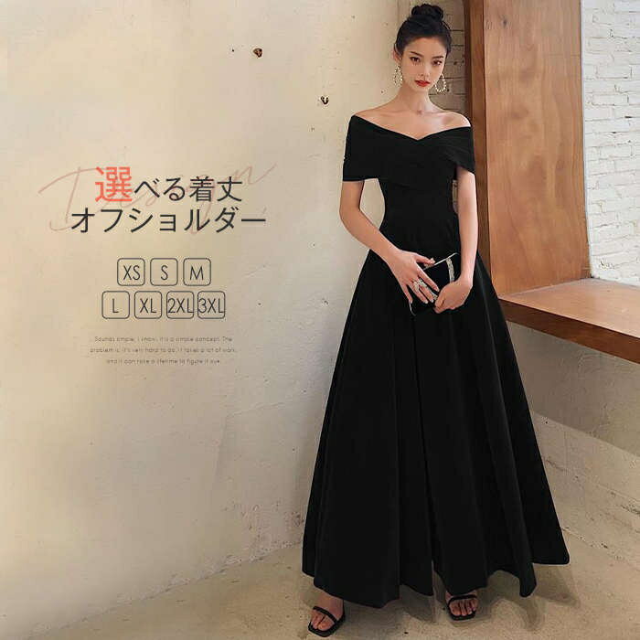 パーティドレス レディース ワンピース ドレス フォーマルドレス オフショルダー フォーマルウエア フレア ロング マキシ ミモレ 小顔効果 着・せ 高見え 高級感 パーティー 結婚式 二次会 演奏会 披露宴 謝恩会 ロングドレス マキシワンピ(4)