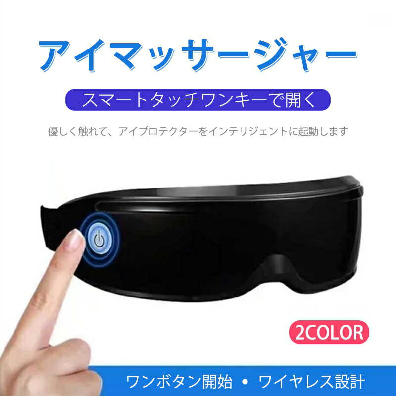 お買い物マラソンアイマッサージャー 目元マッサージャー 9種類のマッサージモードでマッサージ ブルブ..