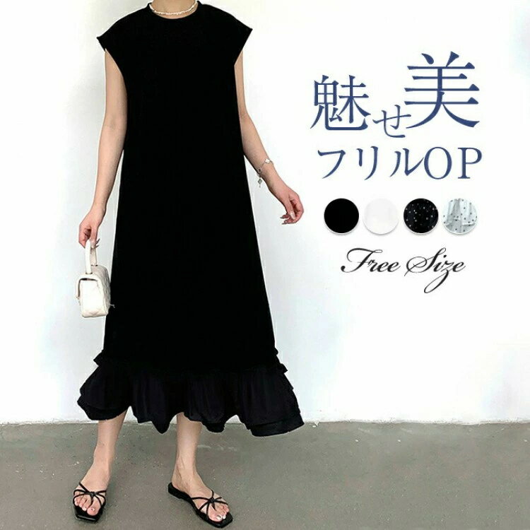 ワンピース 夏 レディース フリル裾 ノースリーブ tシャツワンピース ロング ドット柄 ロングtシャツ ..