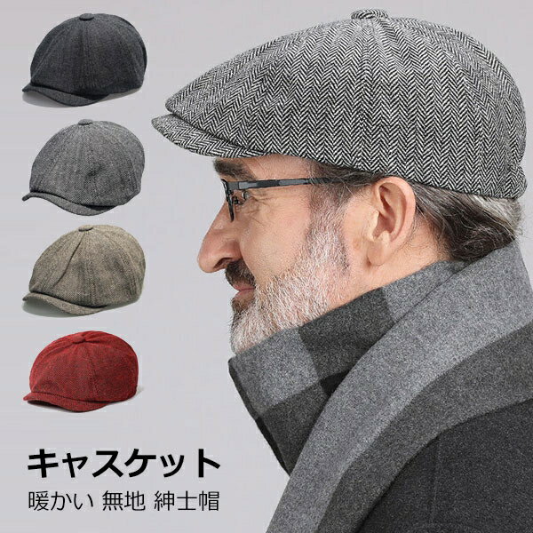 帽子 メンス キャスケット 秋冬 大きいサイズ 暖かい 無地 紳士帽 防寒 キャップ ゆったり あったか UV 対策 暖かい 防風 秋 冬 ギフト 旅行 おしゃれ 防寒対策 春 秋 冬