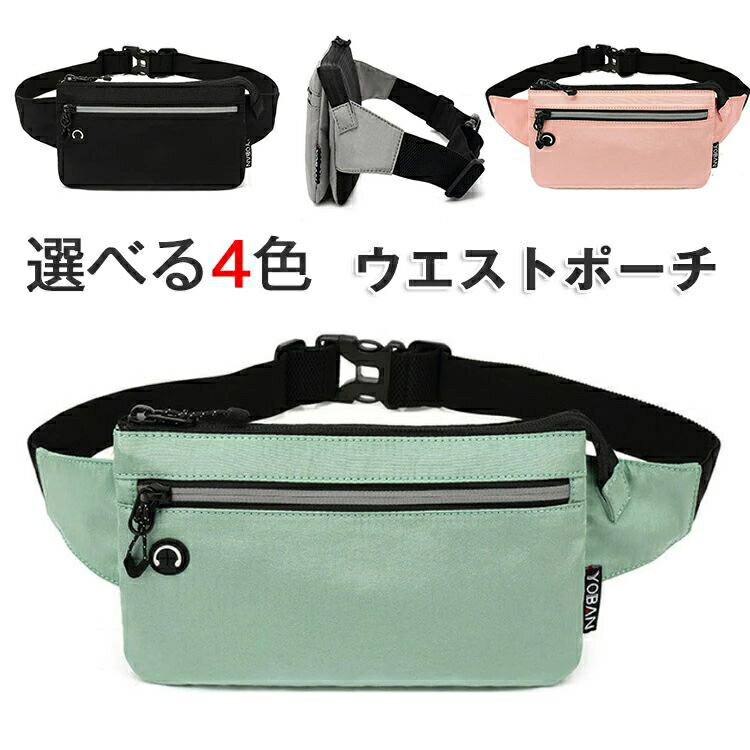 軽い 旅行 多機能 薄型 スポーツ ウエストポーチ ウエストバッグ アウトドア 防水 ランニングベルト ボディバッグ 超薄型 セキュリティポーチ