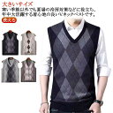 ウールライク 洗える ビジネス ニット ビジネスベスト カジュアル シンプル ベスト アーガイル柄 フォーマル セーター ニットベスト ニット ニット スクール...