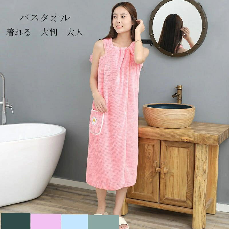 バスタオル 厚手 大判 ラップタオル 着るバスタオル 大人 ソフト 良い通気性 速乾 巻きタオル ポケット..
