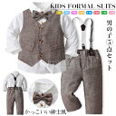 ベビースーツ フォーマル 男の子スーツ ベストスーツ キッズ フォーマル タキシード 長袖 入学式 スーツ 子供 卒業式 子供 スーツ ベスト Yシャツ 長ズボ...