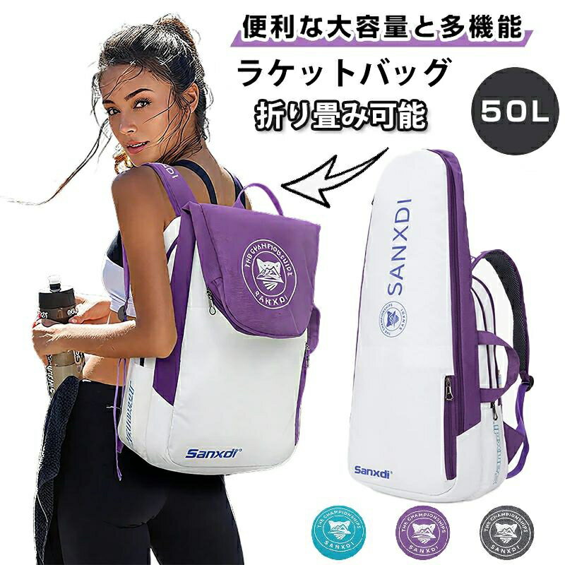 テニスバッグ ラケット ラケットバッグ 消臭シューズケース付き 折りたたみ ホワイトショルダースポーツバッグ｜3 本入りテニス / バドミントン共用｜リュックサック テニスリュック リュック男女兼用新発売 軽量 ジムバッグ ボックス 3色
