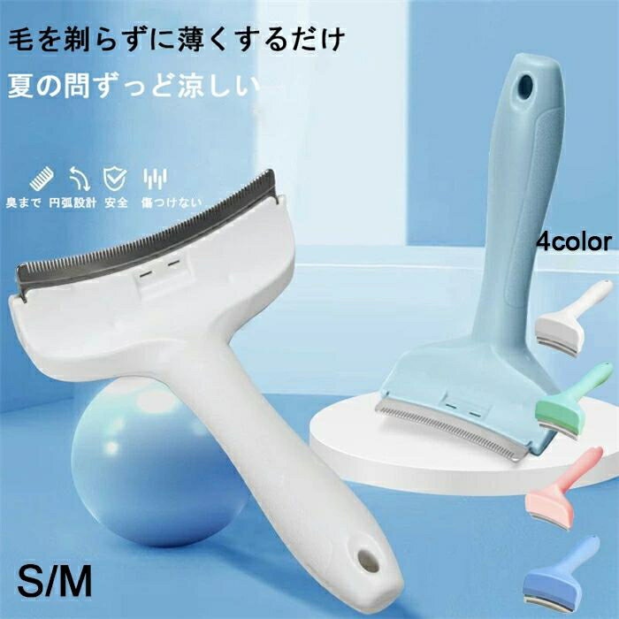 ペットブラシ 犬猫用 カーブブラシ 痛くない 毛を薄くするペット 薄毛と浮毛 除去 抜け毛取りブラシ毛..