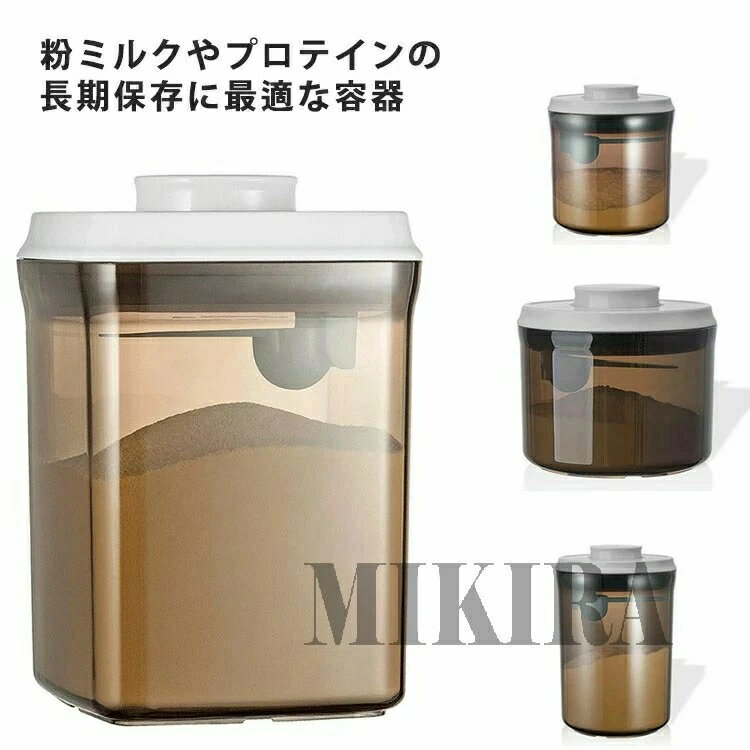 粉ミルク 保存容器 密閉 1000ml プロテイン 保存 キャットフード 食品保存容器 ナッツ 遮光 小麦粉 プラスチック ストッカー ワ