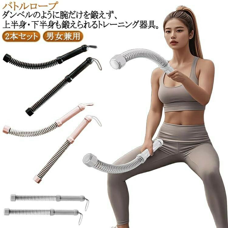 コードレスバトルロープ バトルロープ 2点入れ ロープレスバトルロープ 筋トレグッズ 2本セット フィッ..