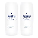 カミドロップシャンプー 200ML × 2個セット- 2%OFF バイベックス製薬(VIBEX)