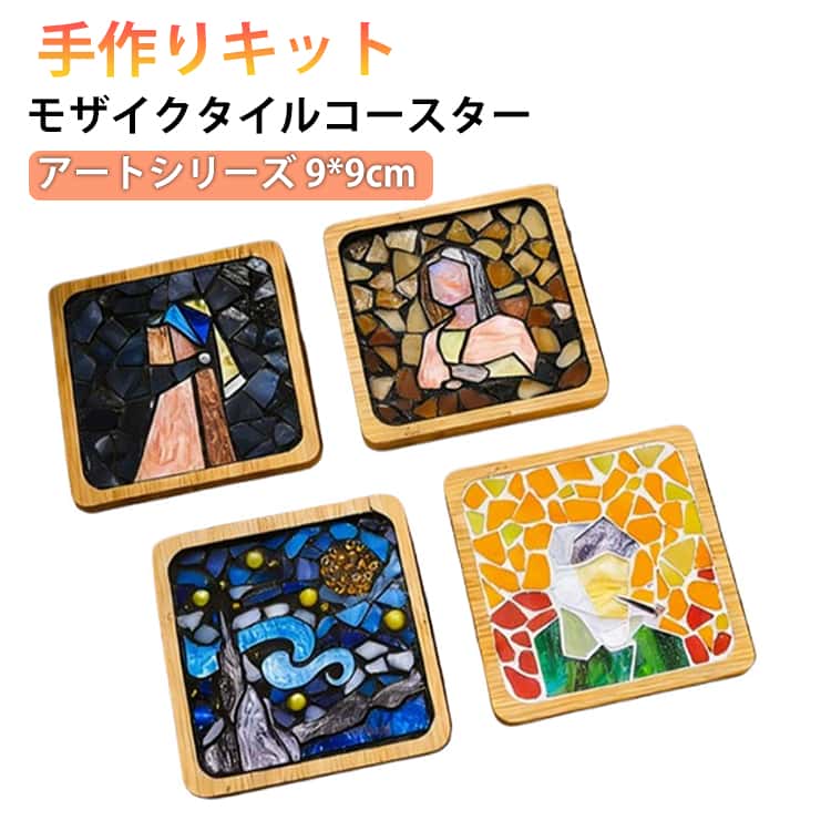 樂天商城 - 工作 可愛い スクエア キット アートシリーズ 手作り 大人 ガラス 竹製 おしゃれ モザイクタイル 角型 材料 木製 コースター タイルクラフト クラフト 夏休み アートシリーズ 春夏秋冬 減圧おもちゃ 簡単 子供 工作キット キッズ 入園祝い 男の子 女の子
